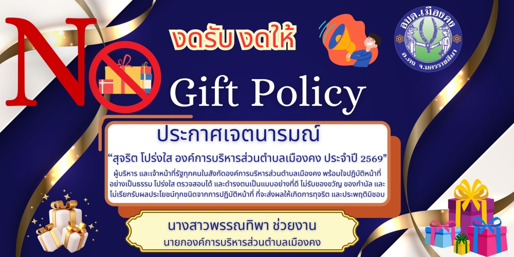 องค์การบริหารส่วนตำบลเมืองคง