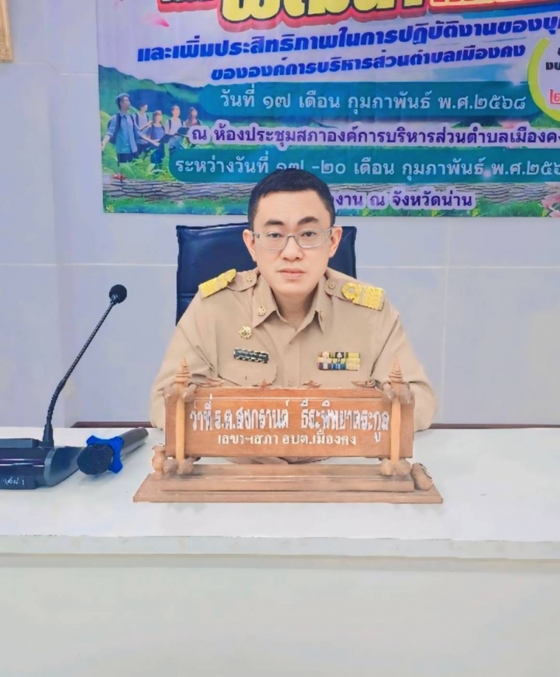 องค์การบริหารส่วนตำบลเมืองคง