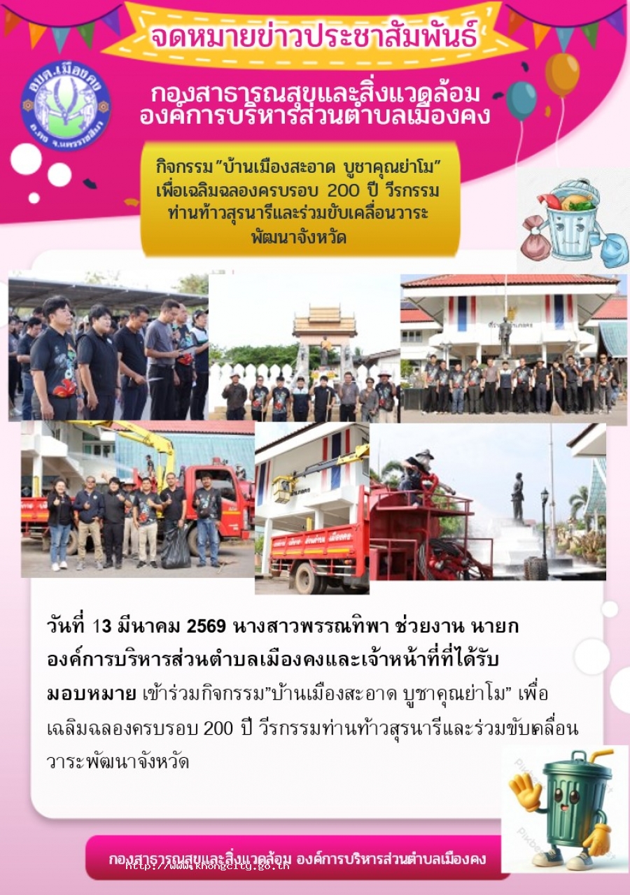 องค์การบริหารส่วนตำบลเมืองคง