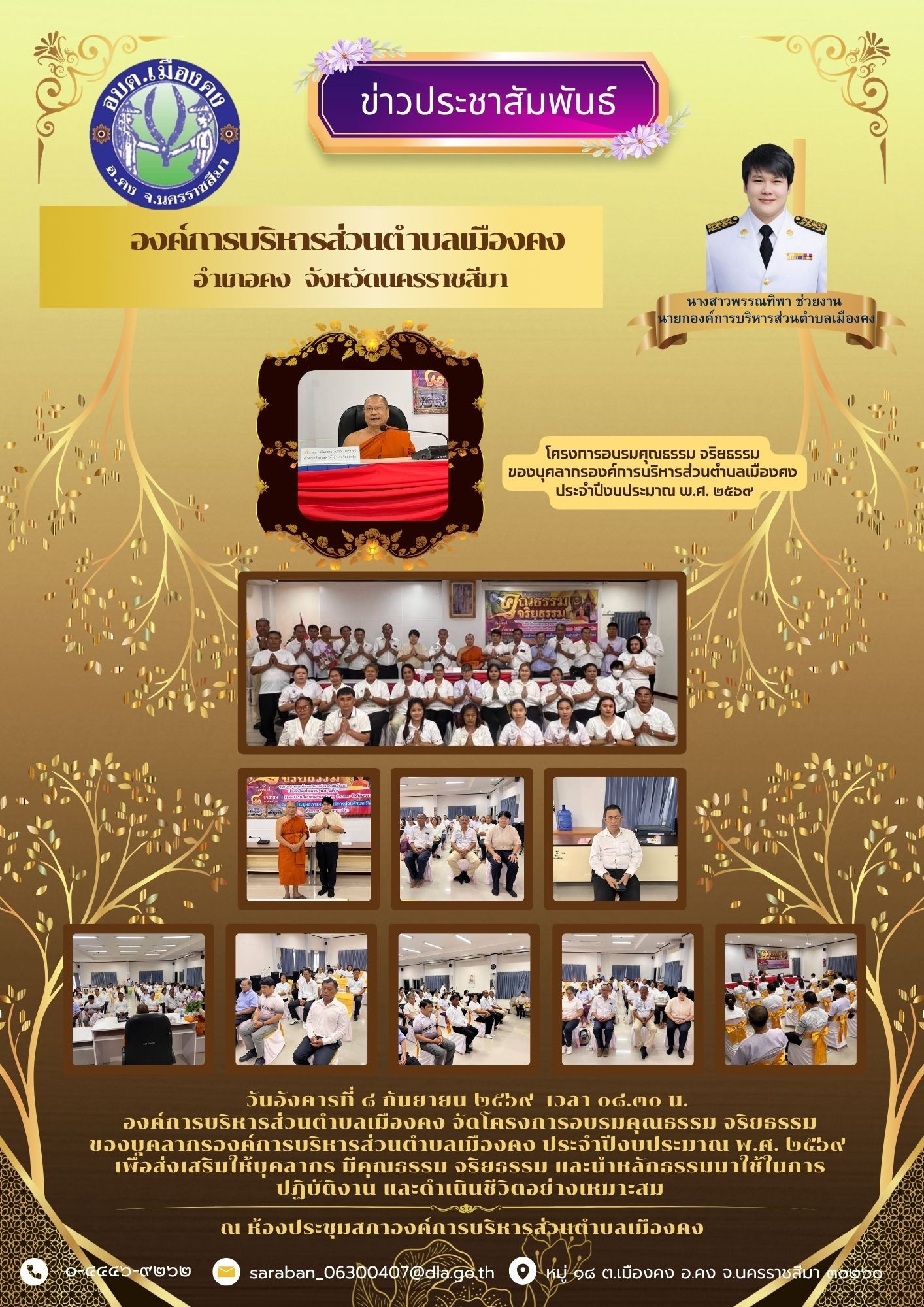 องค์การบริหารส่วนตำบลเมืองคง