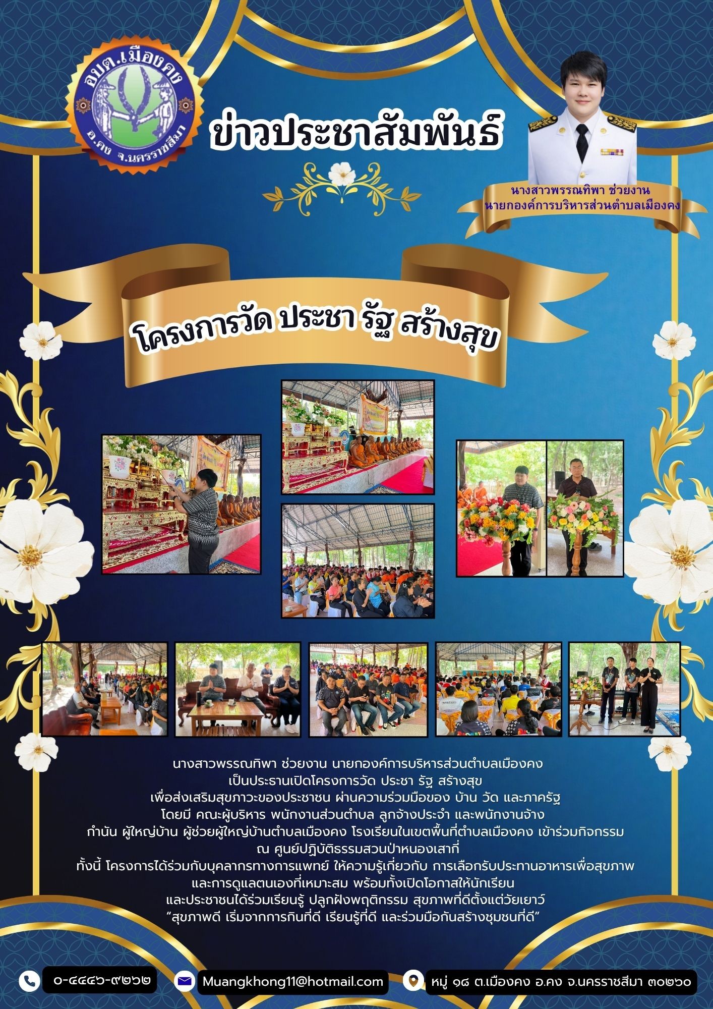 องค์การบริหารส่วนตำบลเมืองคง